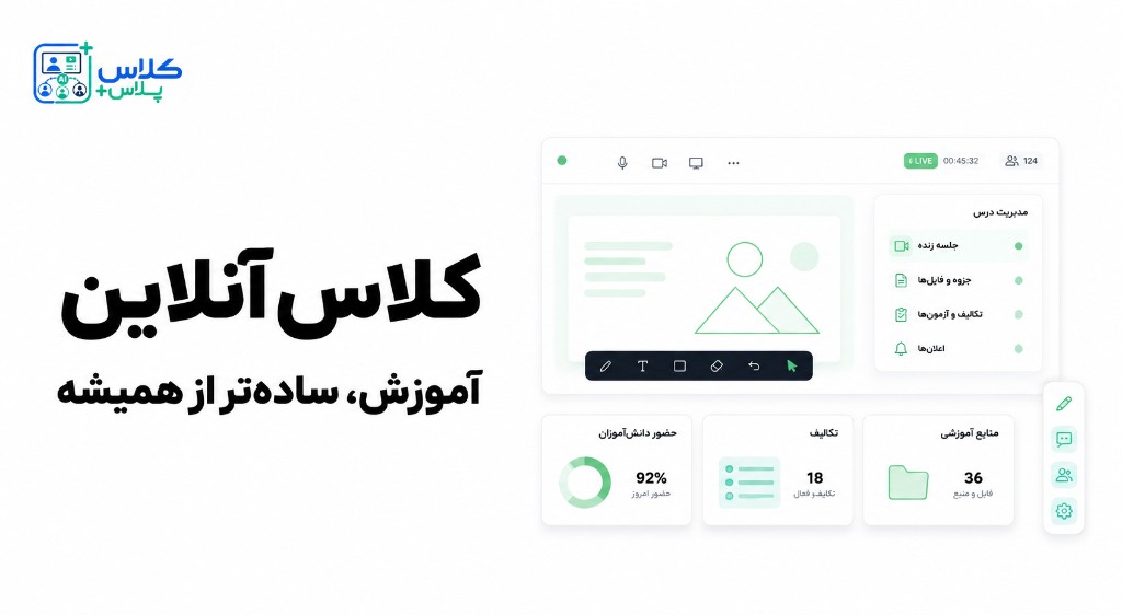 کلاس آنلاین
